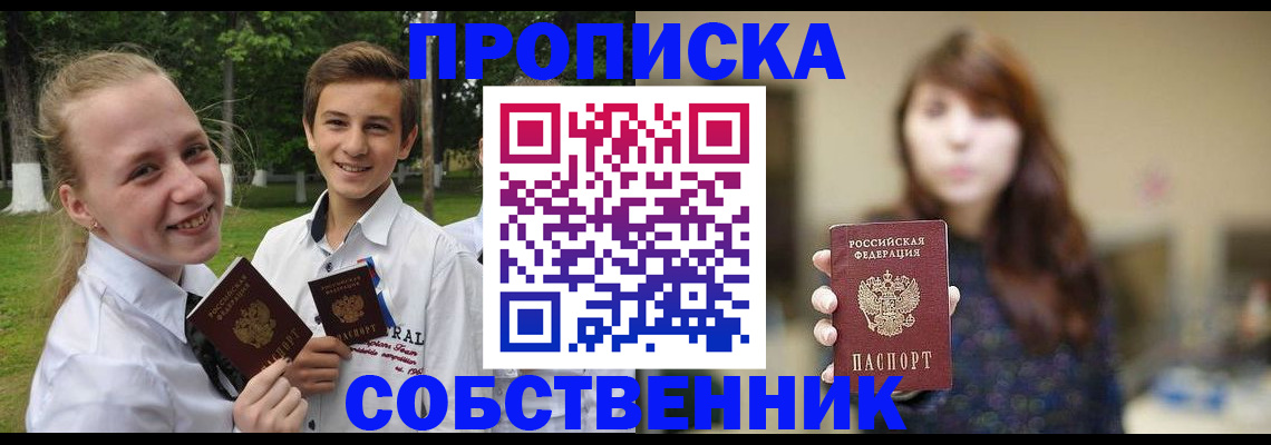 временная регистрация купить в Колпашево