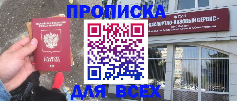 временная прописка в Колпашево